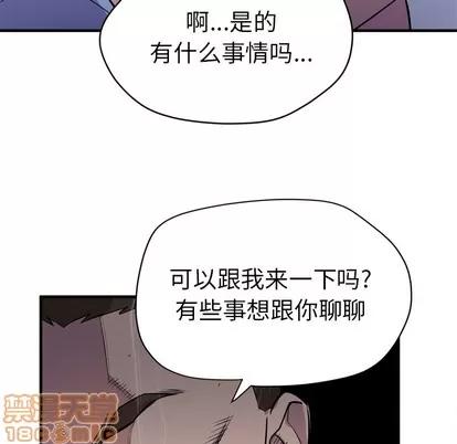 拜托了 拜托了人妻 | 第17章 第55页