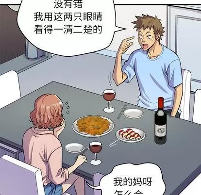 拜托了 拜托了人妻 | 第17章 第66页