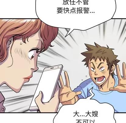 拜托了 拜托了人妻 | 第17章 第69页