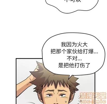 拜托了 拜托了人妻 | 第17章 第70页