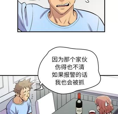 拜托了 拜托了人妻 | 第17章 第71页