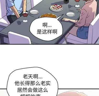 拜托了 拜托了人妻 | 第17章 第72页