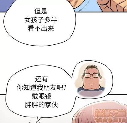 拜托了 拜托了人妻 | 第17章 第75页