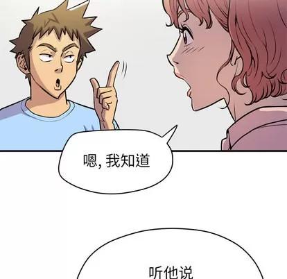 拜托了 拜托了人妻 | 第17章 第76页