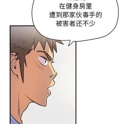 拜托了 拜托了人妻 | 第17章 第77页
