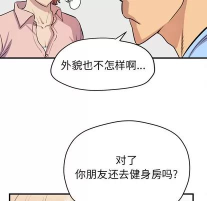 拜托了 拜托了人妻 | 第17章 第79页