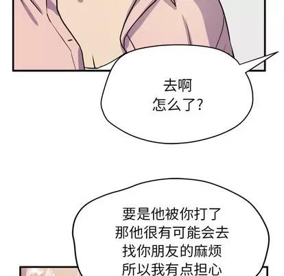 拜托了 拜托了人妻 | 第17章 第81页