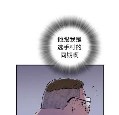 拜托了 拜托了人妻 | 第17章 第93页