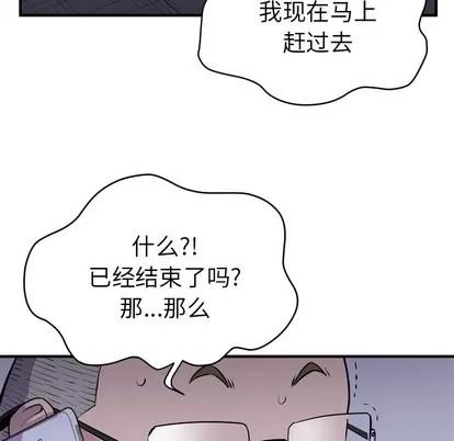 拜托了 拜托了人妻 | 第17章 第96页