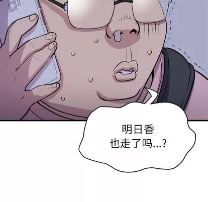 拜托了 拜托了人妻 | 第17章 第97页