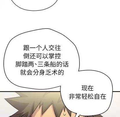 拜托了 拜托了人妻 | 第18章 第11页