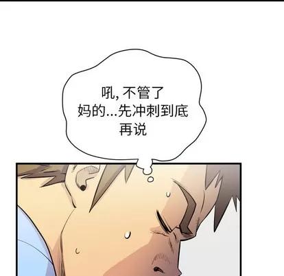 拜托了 拜托了人妻 | 第18章 第19页