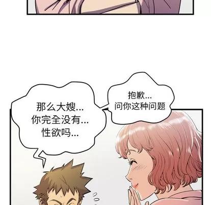 拜托了 拜托了人妻 | 第18章 第24页