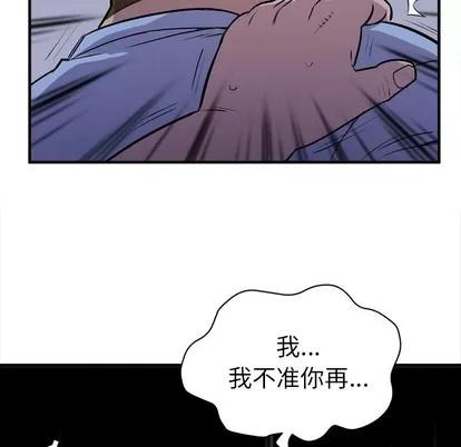 拜托了 拜托了人妻 | 第18章 第56页