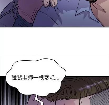 拜托了 拜托了人妻 | 第18章 第58页