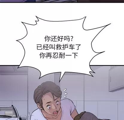 拜托了 拜托了人妻 | 第18章 第74页