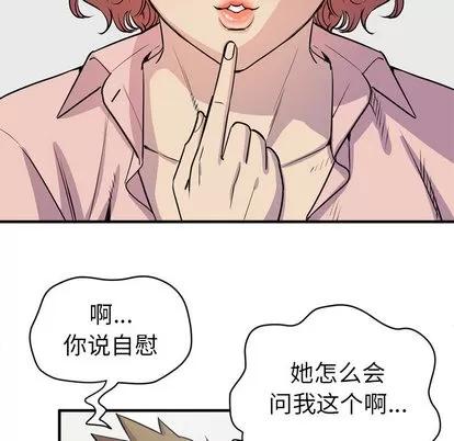 拜托了 拜托了人妻 | 第18章 第79页