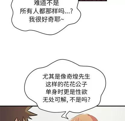 拜托了 拜托了人妻 | 第18章 第81页