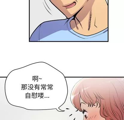 拜托了 拜托了人妻 | 第18章 第84页