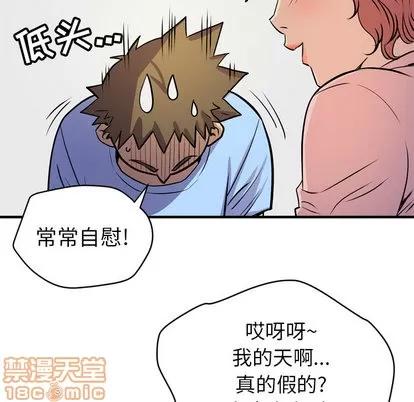 拜托了 拜托了人妻 | 第18章 第85页