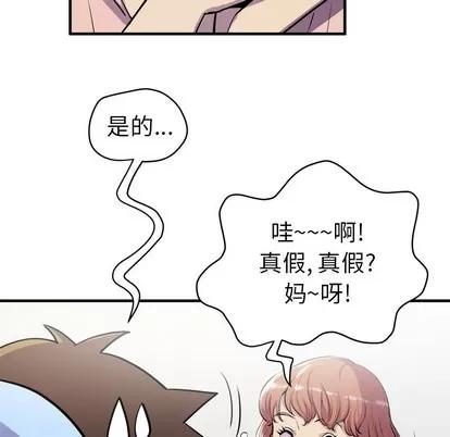 拜托了 拜托了人妻 | 第18章 第87页