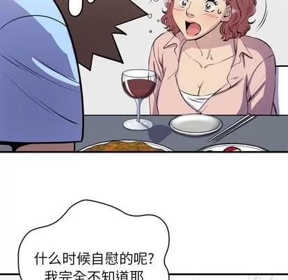 拜托了 拜托了人妻 | 第18章 第88页
