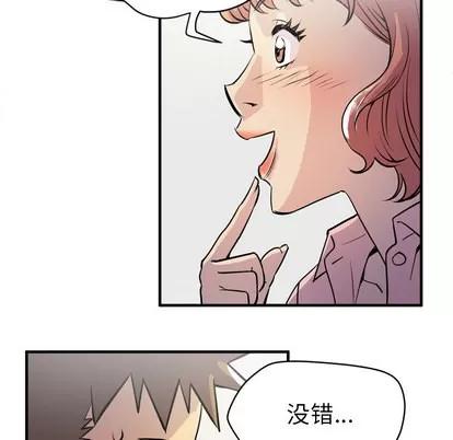 拜托了 拜托了人妻 | 第18章 第91页