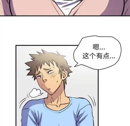 拜托了 拜托了人妻 | 第18章 第96页