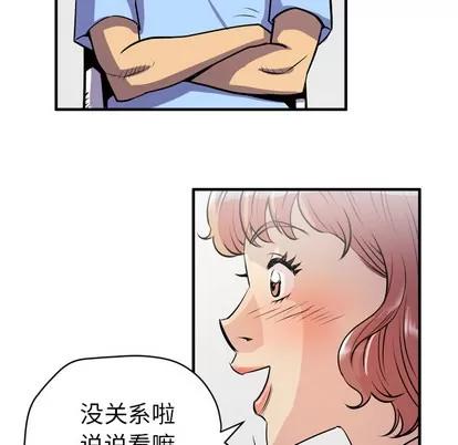 拜托了 拜托了人妻 | 第18章 第97页