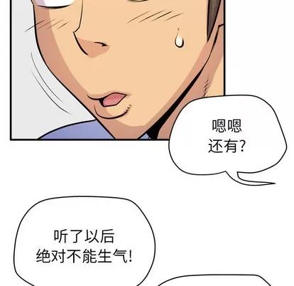 拜托了 拜托了人妻 | 第18章 第99页