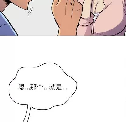 拜托了 拜托了人妻 | 第18章 第101页