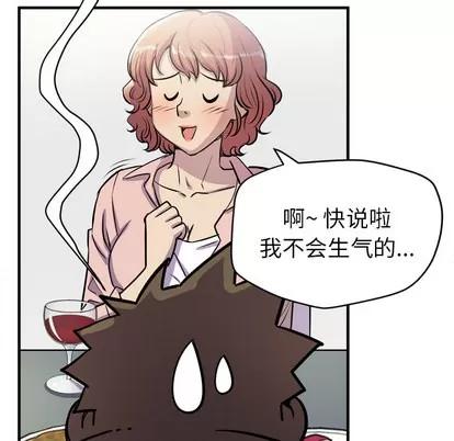 拜托了 拜托了人妻 | 第18章 第102页
