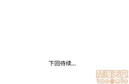 拜托了 拜托了人妻 | 第18章 第110页