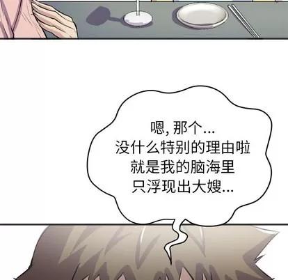 拜托了 拜托了人妻 | 第19章 第21页