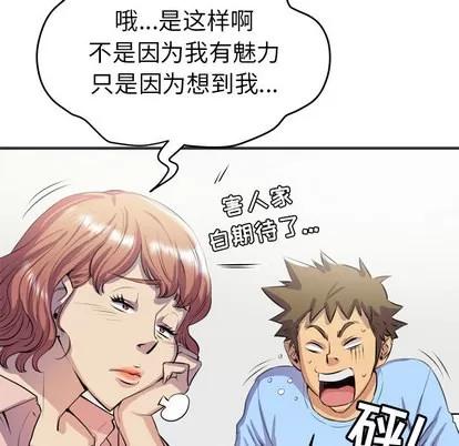 拜托了 拜托了人妻 | 第19章 第23页