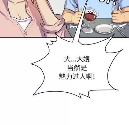 拜托了 拜托了人妻 | 第19章 第24页