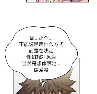 拜托了 拜托了人妻 | 第19章 第26页