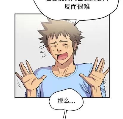 拜托了 拜托了人妻 | 第19章 第32页