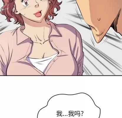 拜托了 拜托了人妻 | 第19章 第34页