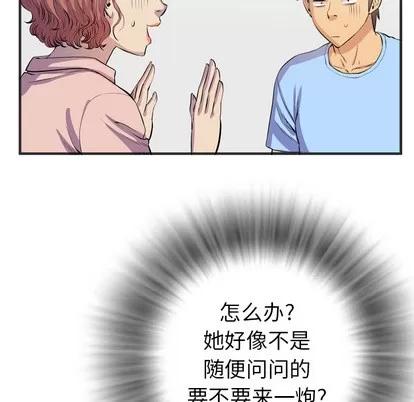 拜托了 拜托了人妻 | 第19章 第37页