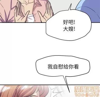 拜托了 拜托了人妻 | 第19章 第40页