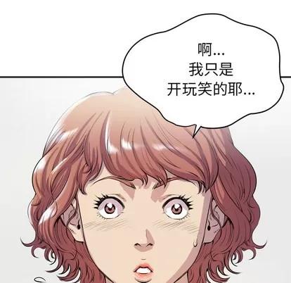 拜托了 拜托了人妻 | 第19章 第42页