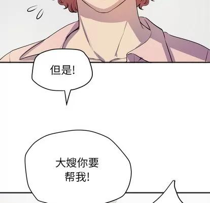 拜托了 拜托了人妻 | 第19章 第43页