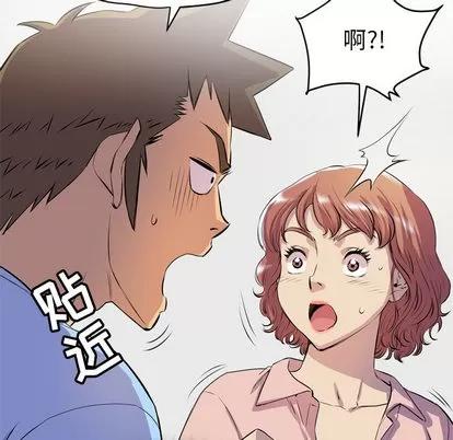 拜托了 拜托了人妻 | 第19章 第44页