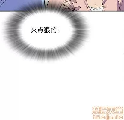 拜托了 拜托了人妻 | 第19章 第45页
