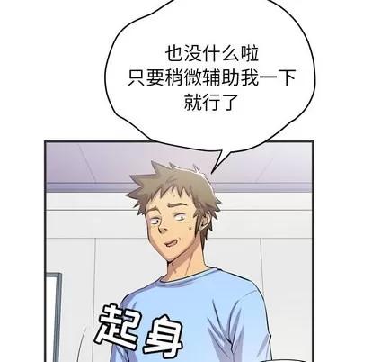 拜托了 拜托了人妻 | 第19章 第48页