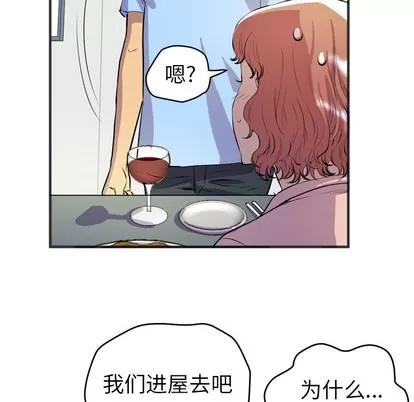 拜托了 拜托了人妻 | 第19章 第49页