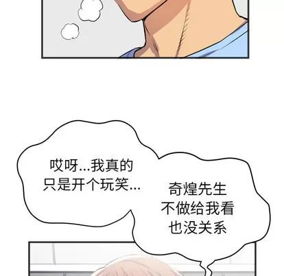 拜托了 拜托了人妻 | 第19章 第52页