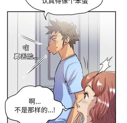 拜托了 拜托了人妻 | 第19章 第56页