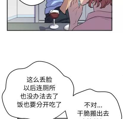 拜托了 拜托了人妻 | 第19章 第57页